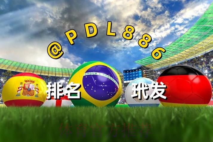 2026世界杯买球网站推荐平台 2026世界杯买球网站推荐平台