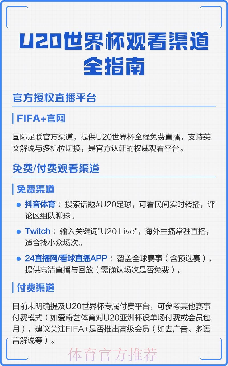 官方渠道保障：世界杯直播安全攻略