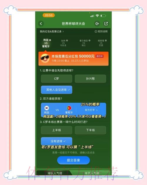 世界杯竞猜最新攻略分享 世界杯竞猜最新攻略分享